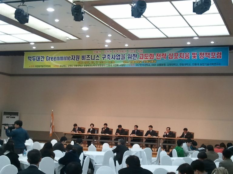 안동 대학교 국제관에서 농업 과학 기술 세미나 만찬 파티 