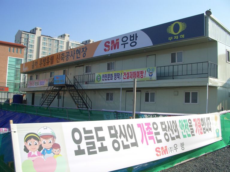 SM (주) 우방 율하지구 유셀아파티 기공식 안전 기원제 