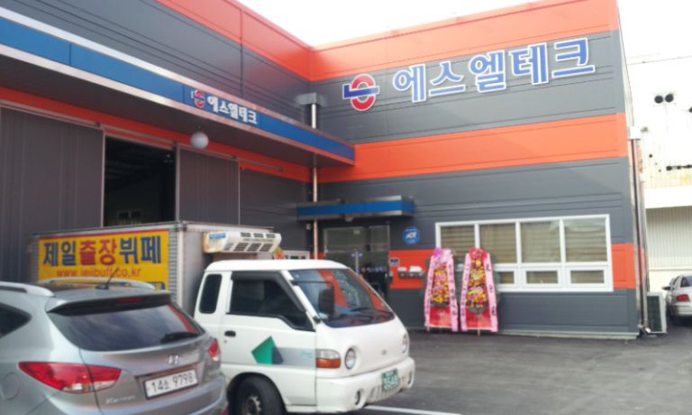 구미 에스엘 테크  개업 기념  출장뷔페 