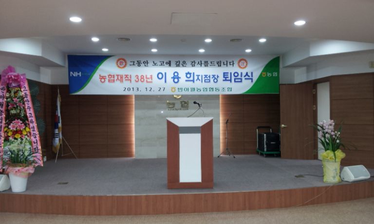 반야월농협   이용희 지점장님  퇴임식 