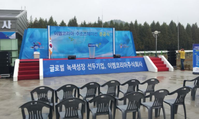 대구 이엠코리아 수소 스테이션 준공식행사 