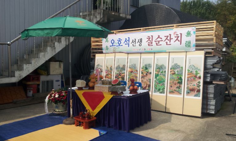 경산 압량 당리 인스텍산업 오호석 선생 고희연 행사 