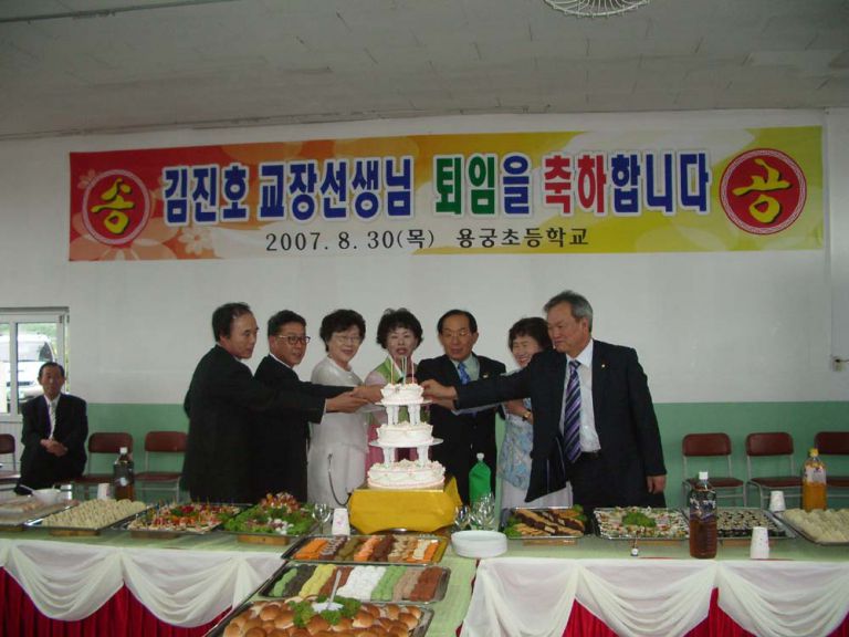용궁초등학교 초적 김진호교장선생님 정년퇴임 축하연 