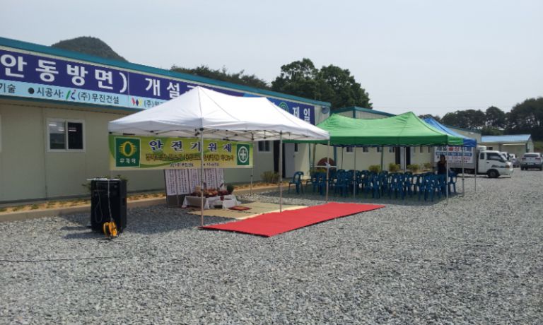 경북도청 공사현장 무진건설 안전기원제 