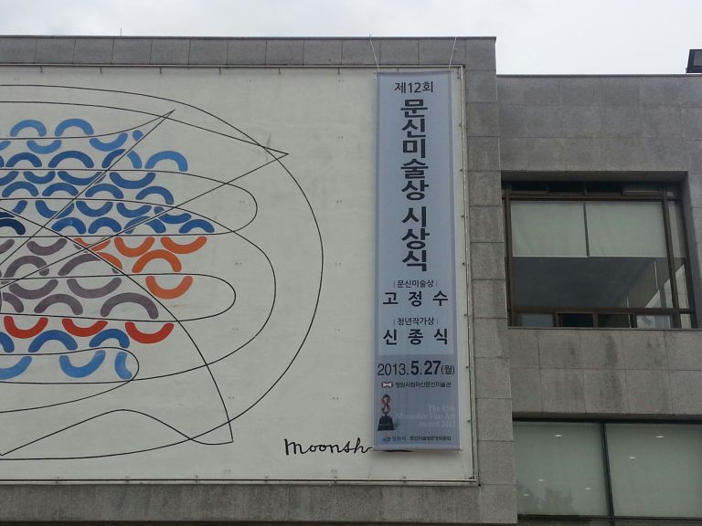 창원 미술협회 마산 문신미술관 시상식 행사 
