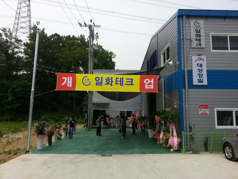 칠곡군 지천면 일화 테크 개업식출장뷔페 