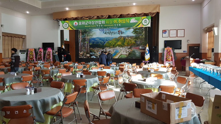 봉화군  이장 연합회 회장   이취임식 