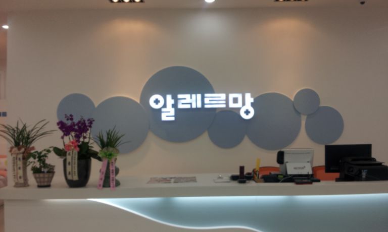 경산  알레르만  혼수백화점 개점 파티 