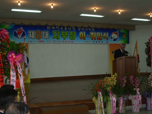 상주시자유총연맹회장취임식