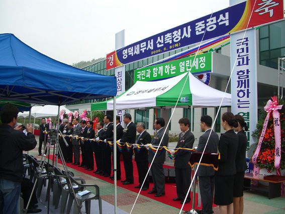 영덕세무소신청사 준공식