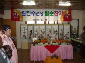 칠순잔치  상차림