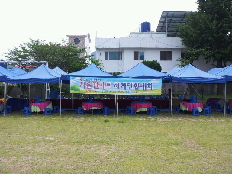 통영 안정공단의 성동 조선 임직원  체육대회 