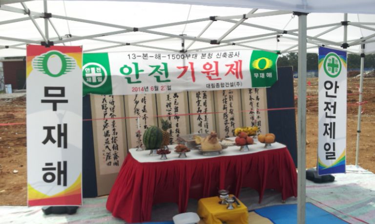 포항  해병대 본부 건물 신축 공사 안전기원제 