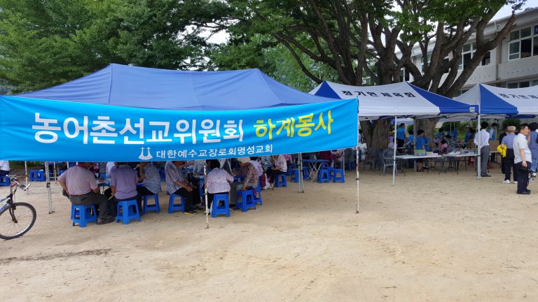 명성 교회 사회 봉사 활동  봉화 군 일원  노인 초청  오찬 파티 