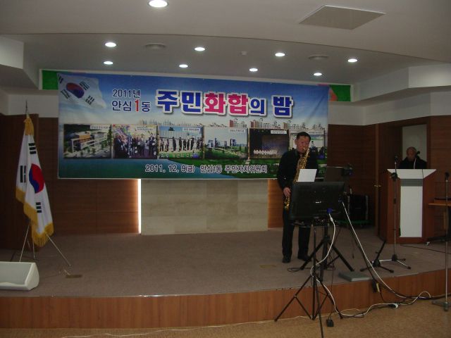 안심1동 주민자치위원회