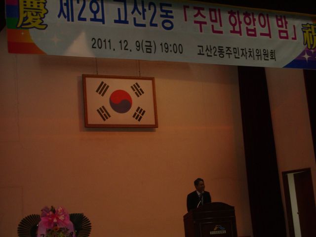 고산 2동 주민 자치위원회 송년회 