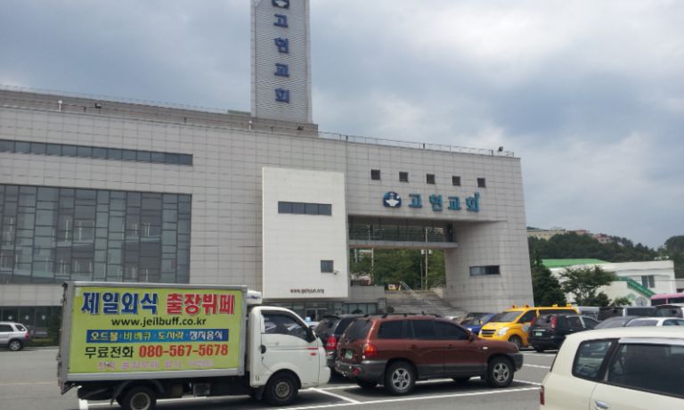 거제 고현교회 결혼식 