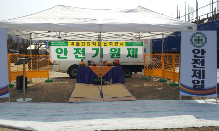 비슬고등 학교 신축 안전 기원제  뒤풀이 파티