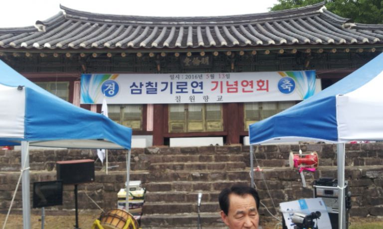 경남 칠원 항교 의 기로연 행사 
