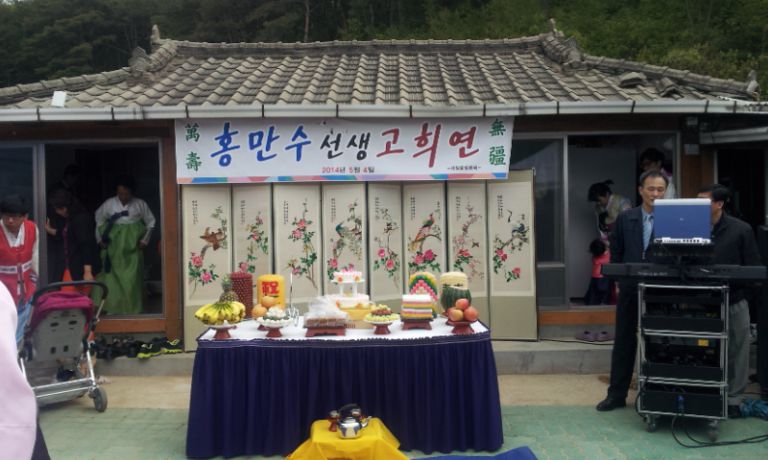 봉화 홍만수 선생 고희연 