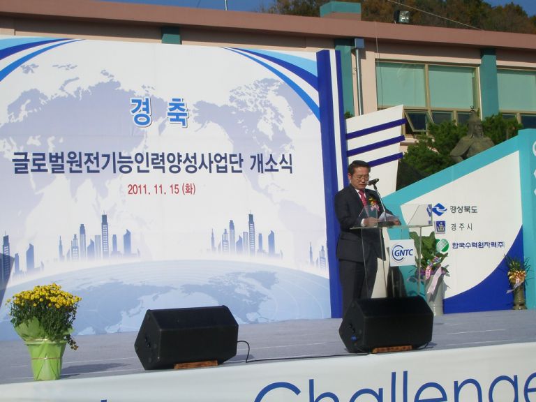 한수원 글로벌원전 기능 인력 양성사업단 개소식 