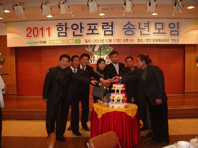 함안 포럼 2011년 송년모임 