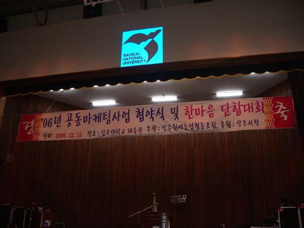 상주대학교 상주원에농협 행사