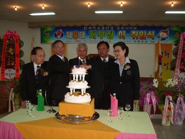 상주 자유총연맹 회장 이취임식