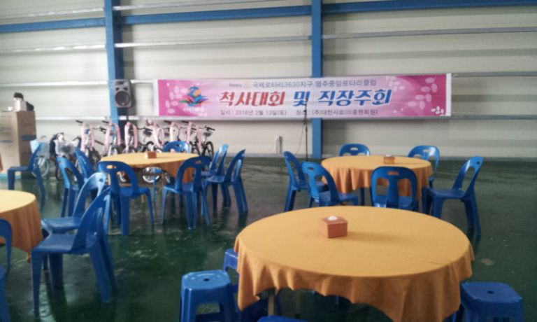 영주 중앙 로타리 클럽  정월 대보름  척사대회 