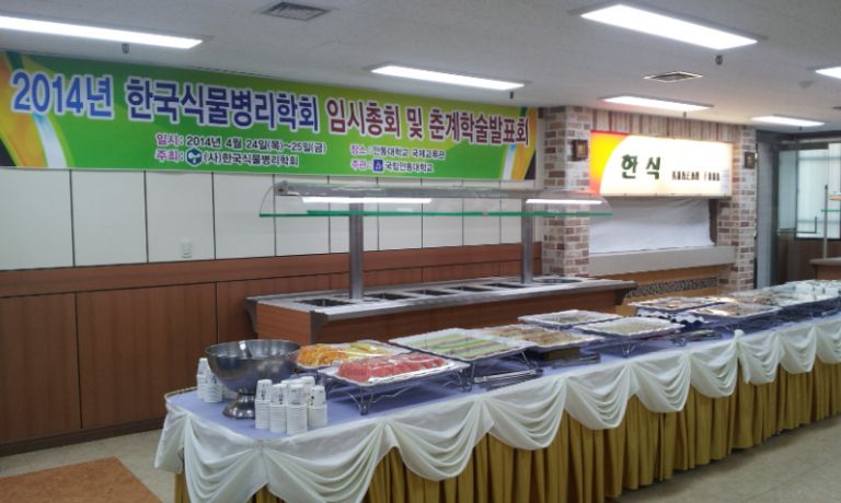 안동대 식물병리학회 만찬 파티 