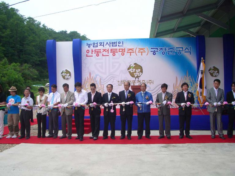 안동 소주 공장 개업식 