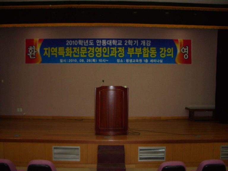 안동대학교 농업개발원 CEO 개강 파티 