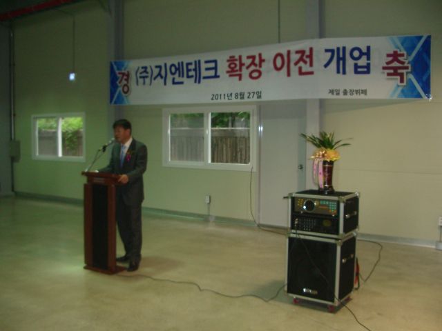 경주 천북 산업단지 지엔테크 확장 증축 개업 기념 파티