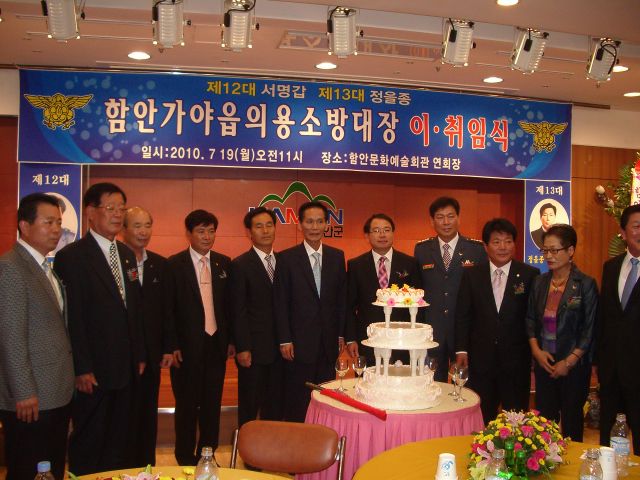 함안 의용소방대장 이취임식 