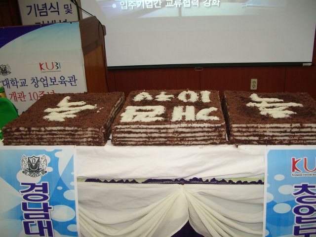 경남대학교 창업보육관 개관 10주년 기념 파티 