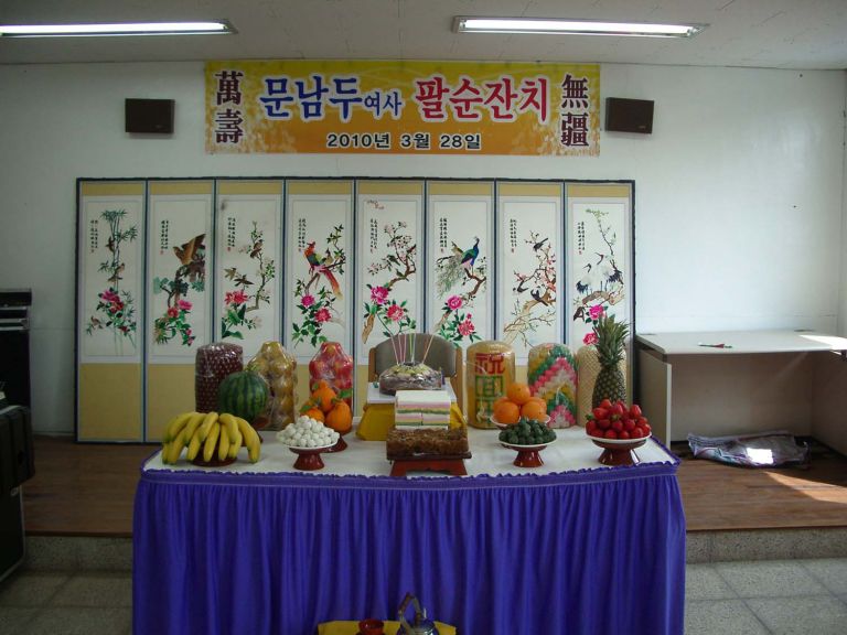 진주 진성 문남두 여사 팔순 잔치 