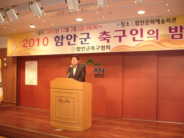 경남 함안축구인의 밤 행사 