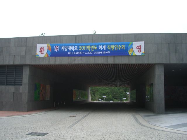 계명대 사천 LIG  연수 원 연수교육 만찬및, 생맥주 파티 행사 