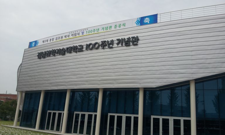 진주 경남 과학기술대학 100주년 기념관 준공식 