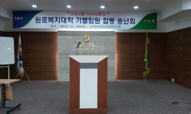 반야월 농협 원로복지대학 졸업파티 