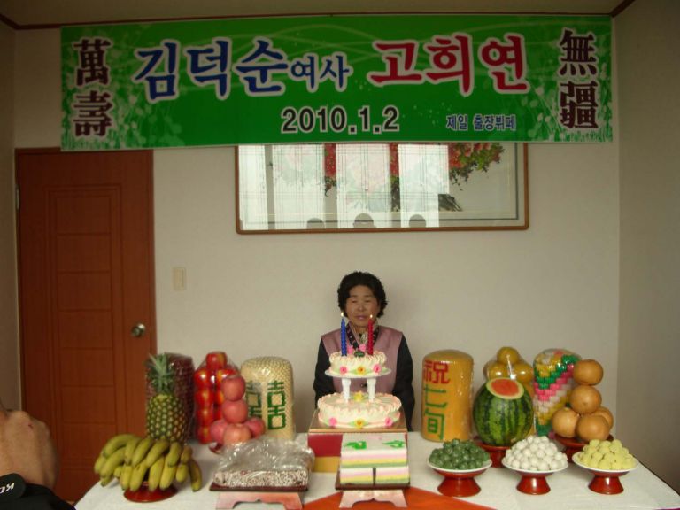 하동  진교면 송원리 김덕순 여사 칠순 잔치 