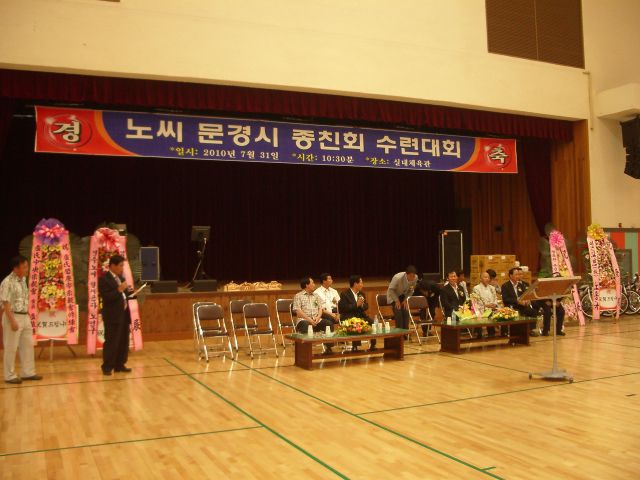 문경시 노씨 종친회  수련대회