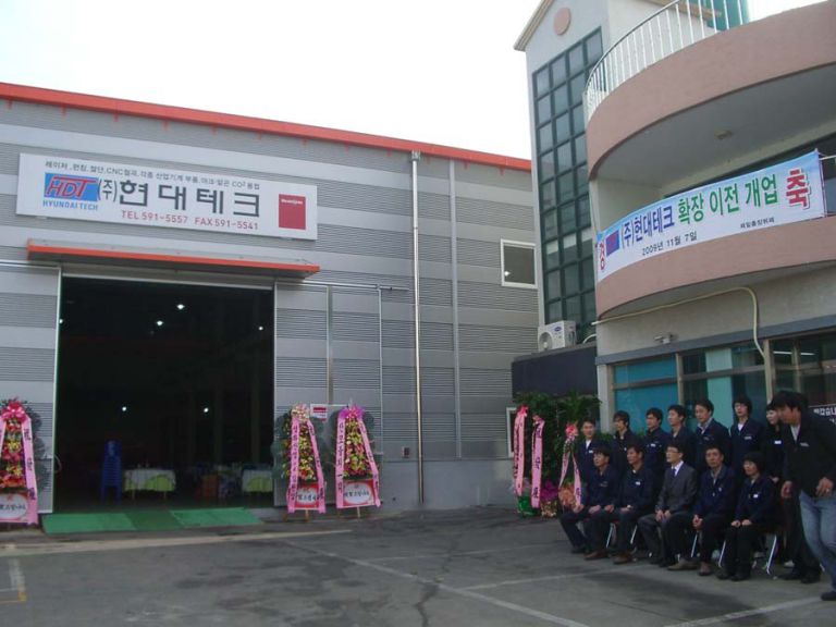 성서공단 현대테크 개업식 