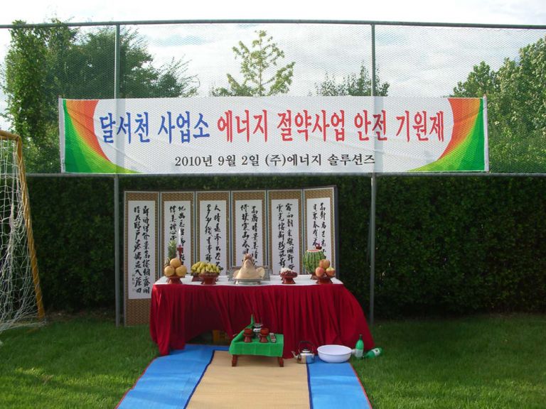 대구염색공단 달서천 사업소 행사 