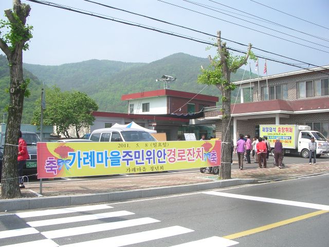 의령군 가례면 경로잔치 