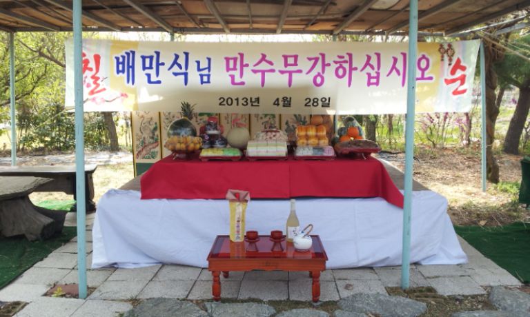 고령군 쌍림면 월막리 칠순잔치 