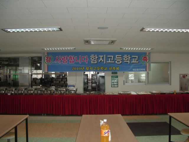 대구함지고등학교 친목회