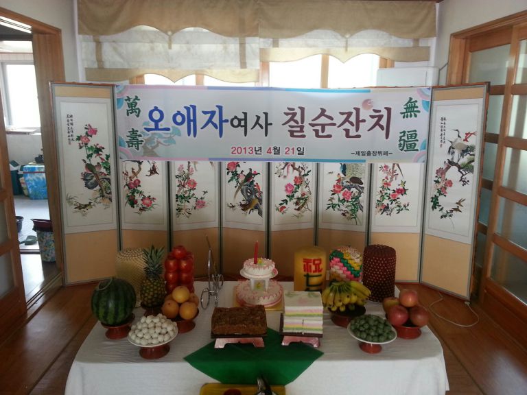 비봉리 오애자 여사 칠순잔치 