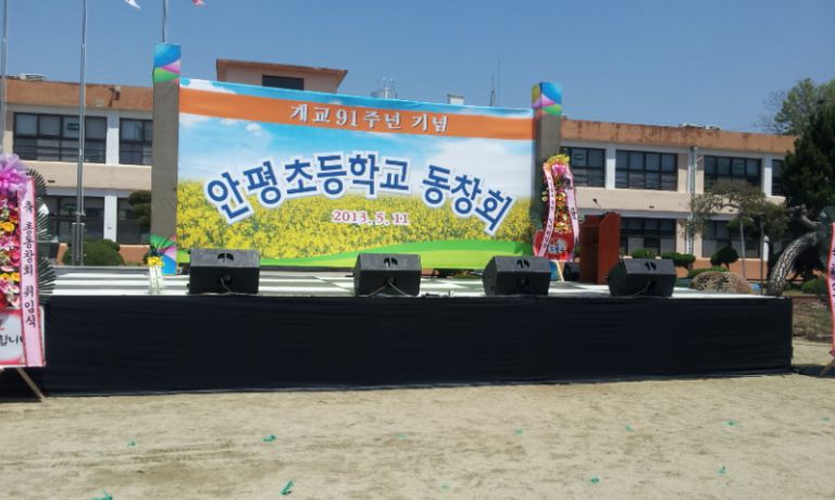 의성 안평초등학교 총동창회 체육대회 