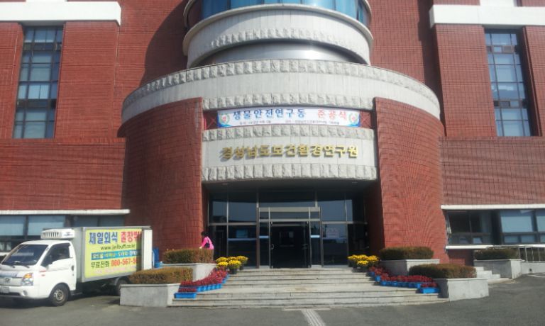 경남 보건 환경연구원 생물 안전 연구동 준공식 행사 